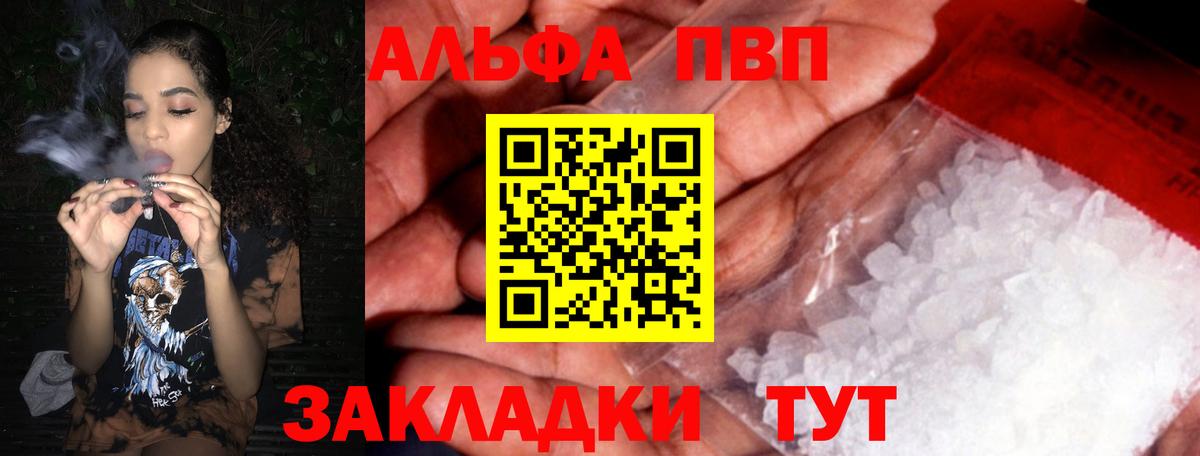 Альфа ПВП Crystall  A PVP  Вход с VPN  Новоалтайск  Alpha-PVP мука  Alpha-PVP СК 
