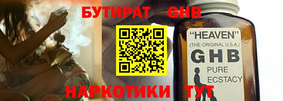 БУТИРАТ вода Новоалтайск