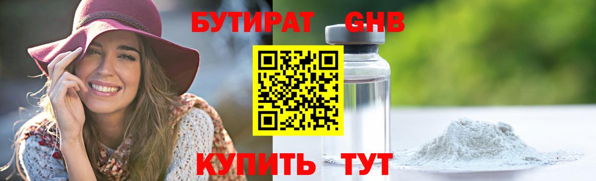 БУТИРАТ 1.4BDO  Вход с VPN  Новоалтайск 