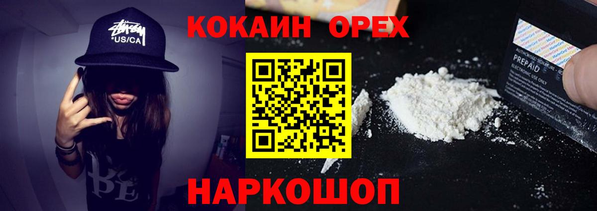 Cocaine Колумбийский  COCAIN  Новоалтайск  Вход с VPN 