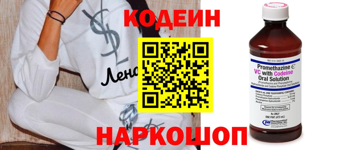 Новоалтайск  закладки  Кодеиновый сироп Lean напиток Lean (лин)  Вход с VPN  Кодеин напиток Lean (лин) 