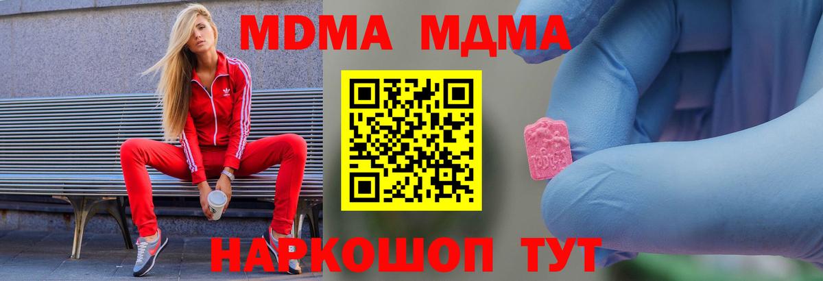 MDMA кристаллы Новоалтайск