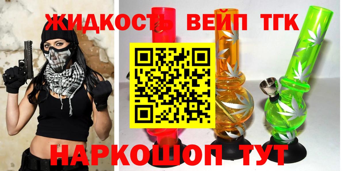 Дистиллят ТГК жижа  Вход с VPN  Новоалтайск 